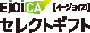 EjoiCa[イージョイカ] セレクトギフト